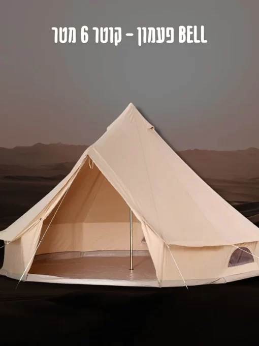 אוהל שטח צורת פעמון קוטר 6 מטר